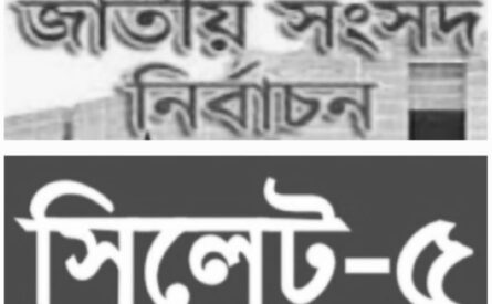 ব্যারিস্টার কুতুবউদ্দিন আহমদ শিকদার এমবিই এর সমর্থনে সভা অনুষ্টিত